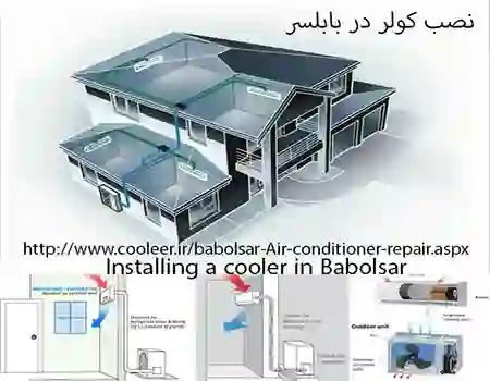نصب کولر در بابلسر